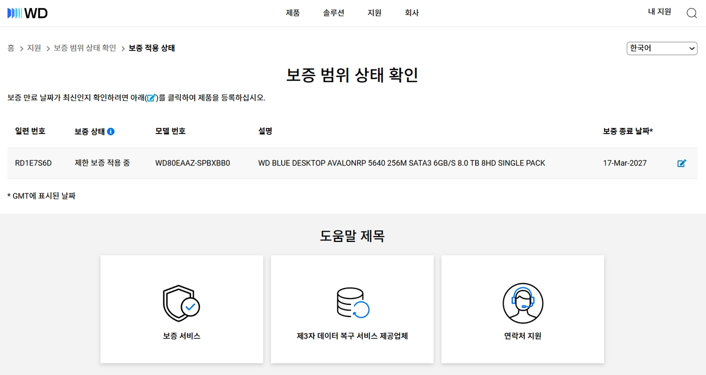 (미개봉새제품)WD Blue 8TB 하드디스크 CMR 리테일 패키지 3.5인치 HDD 이미지