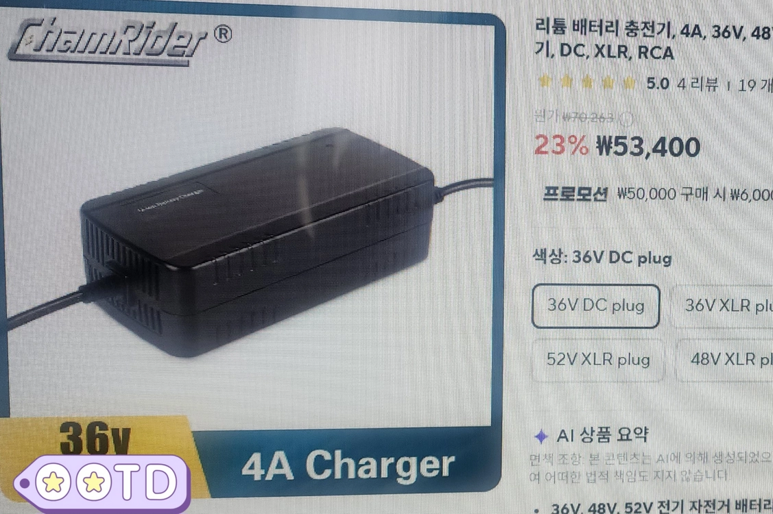 챔라이더 전기자전거 배터리 36v4a고속충전기 2개보유 - 안심되는 중고거래