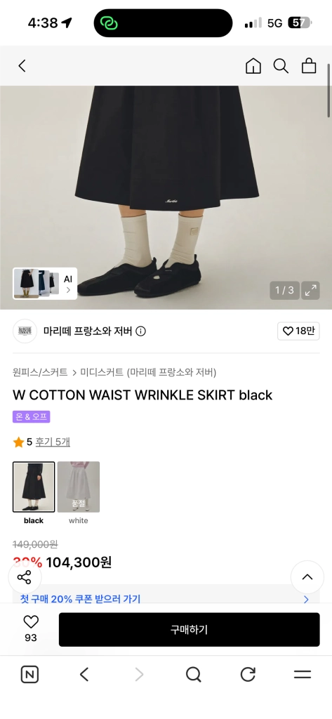 마리떼 프랑소와 저버 코튼 웨이스트 윙클 스커트 화이트 M 이미지