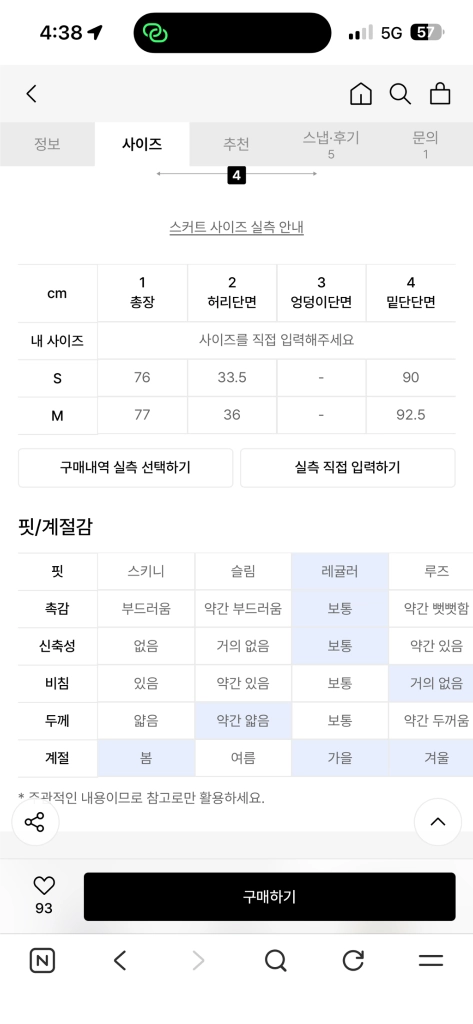 마리떼 프랑소와 저버 코튼 웨이스트 윙클 스커트 화이트 M 이미지