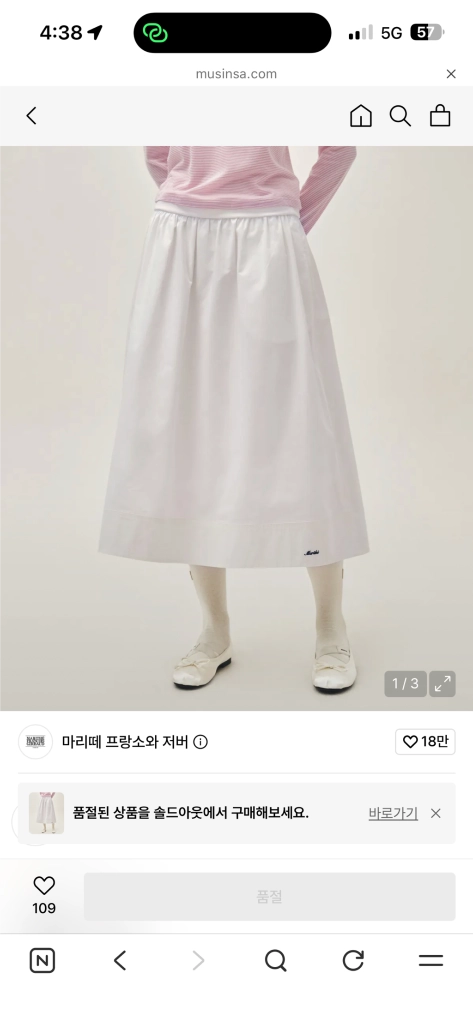 마리떼 프랑소와 저버 코튼 웨이스트 윙클 스커트 화이트 M 이미지