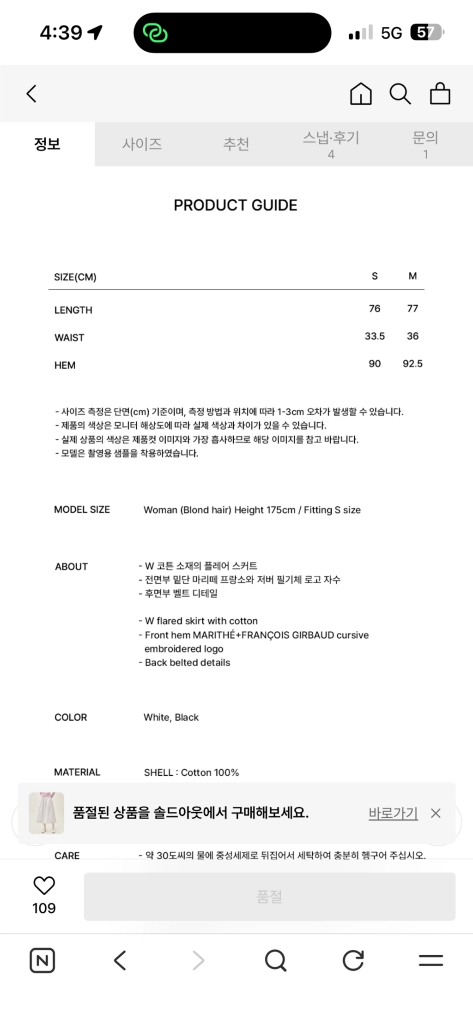 마리떼 프랑소와 저버 코튼 웨이스트 윙클 스커트 화이트 M 이미지
