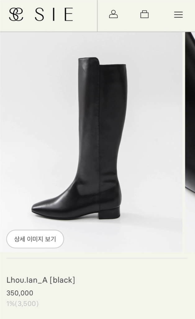 시에sie ian 이안부츠 기장A 245 실착2회새거/ 시에롱부츠에세이즈유메르포유온망매플 이미지
