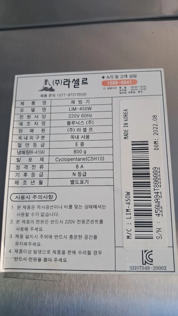 라셀르 LIM-450W 제빙기 이미지