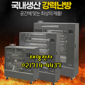 태양전자/대성 하이원 돈풍기 원적외선튜브히터 전기히터 펠렛히터 열풍기 전기온풍기 국내 최저가 당일배송 이미지
