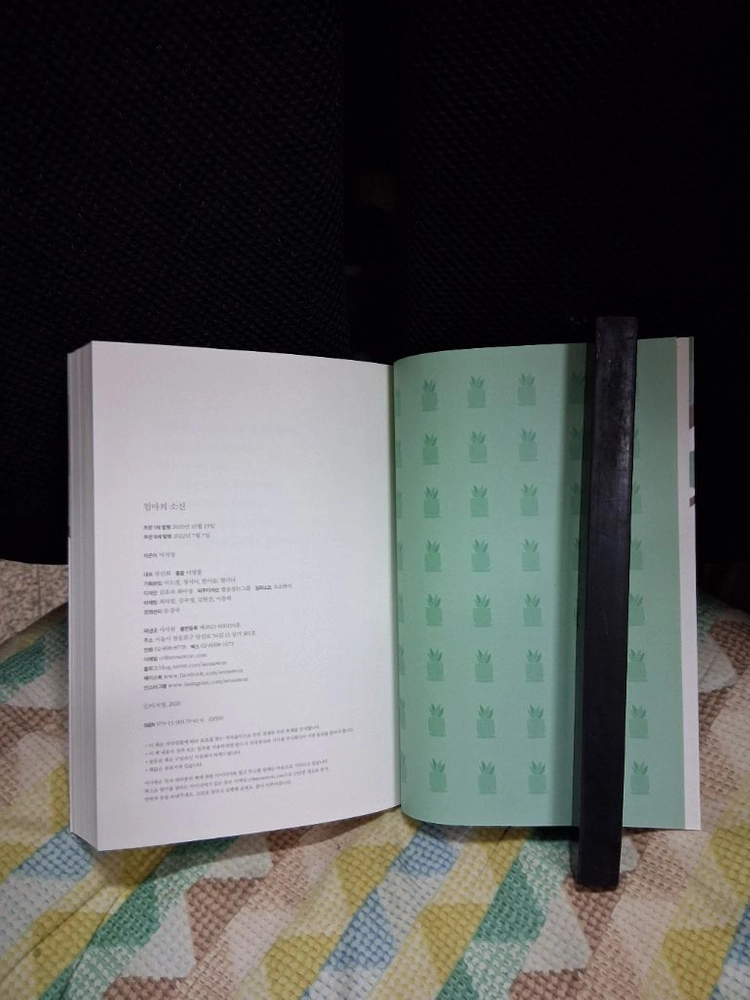 *엄마의소신/이지영(빨간머리앤)지음 이미지