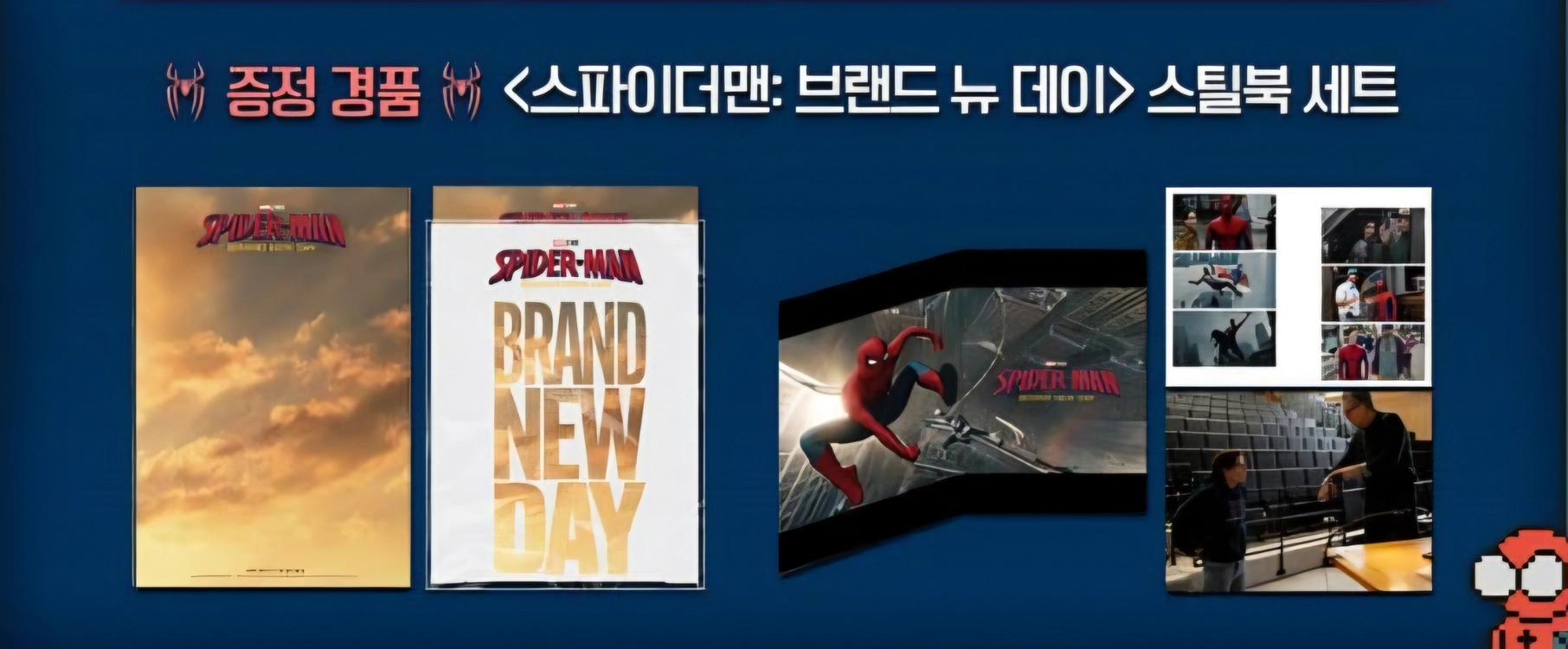 스파이더맨 브랜드 뉴 데이 900만기념 굿즈 상영회 스틸북세트 판매합니다. - 안심되는 중고거래