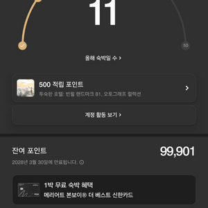 메리어트 포인트 99,900p 판매 이미지
