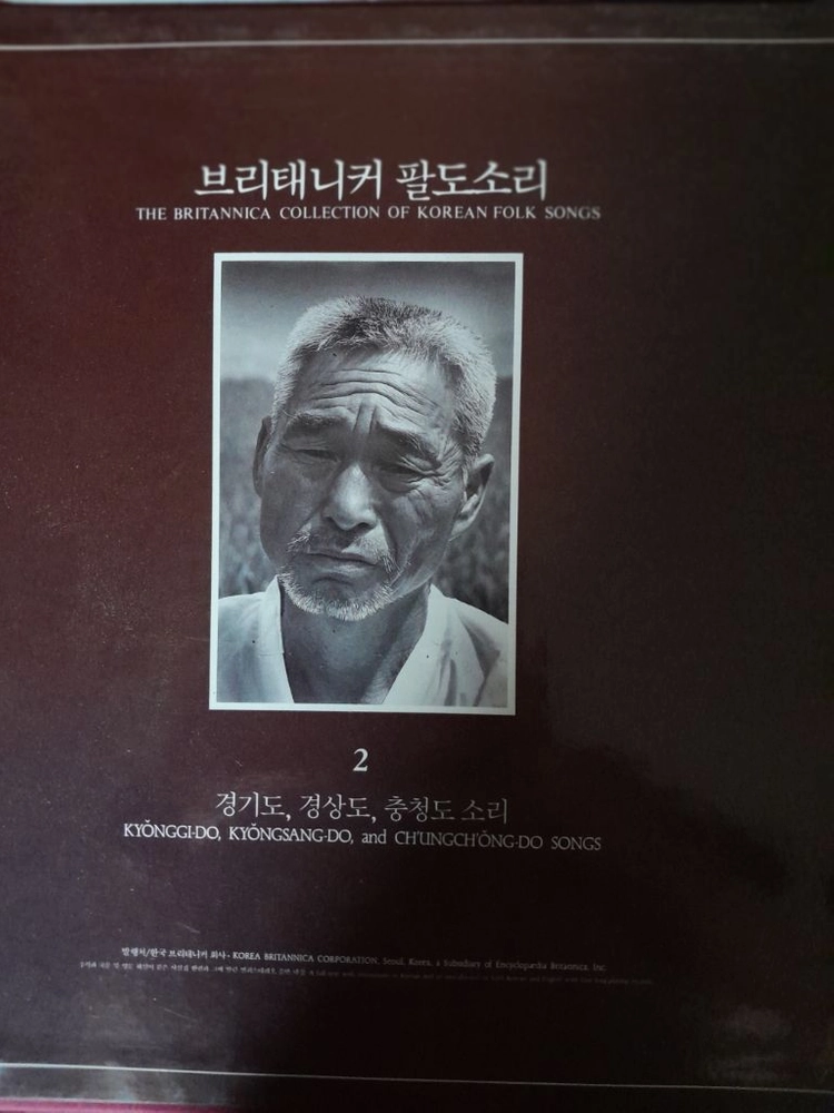 브리태니커 팔도소리전집 11매LP 미개봉 이미지