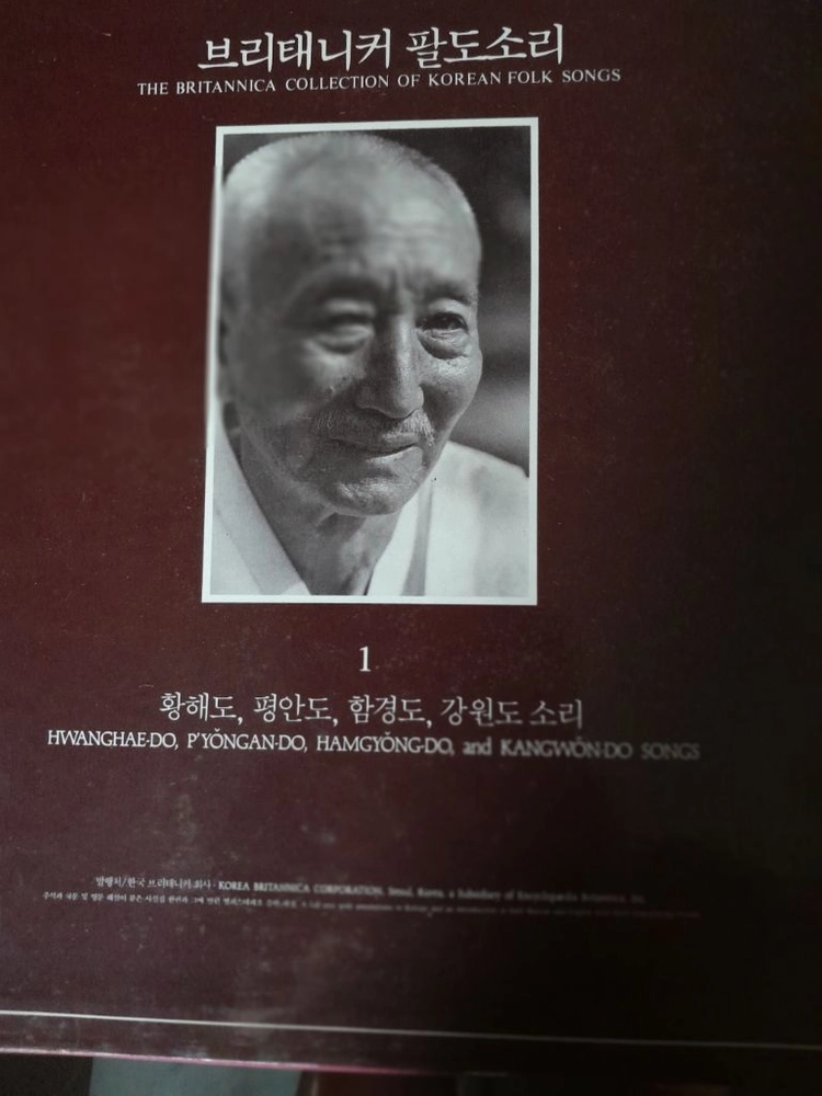 브리태니커 팔도소리전집 11매LP 미개봉 이미지