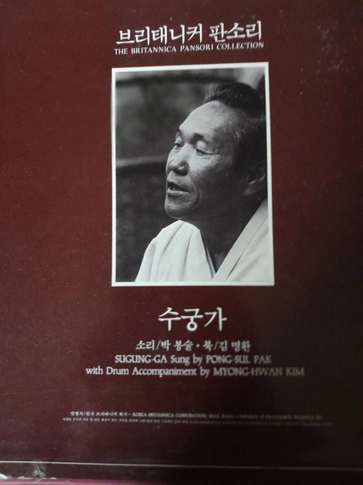 브리태니커 팔도소리전집 11매LP 미개봉 이미지