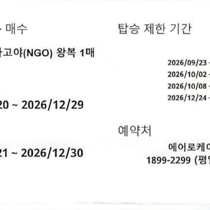 에어로케이 청주<>나고야 왕복 1인 티켓 이미지