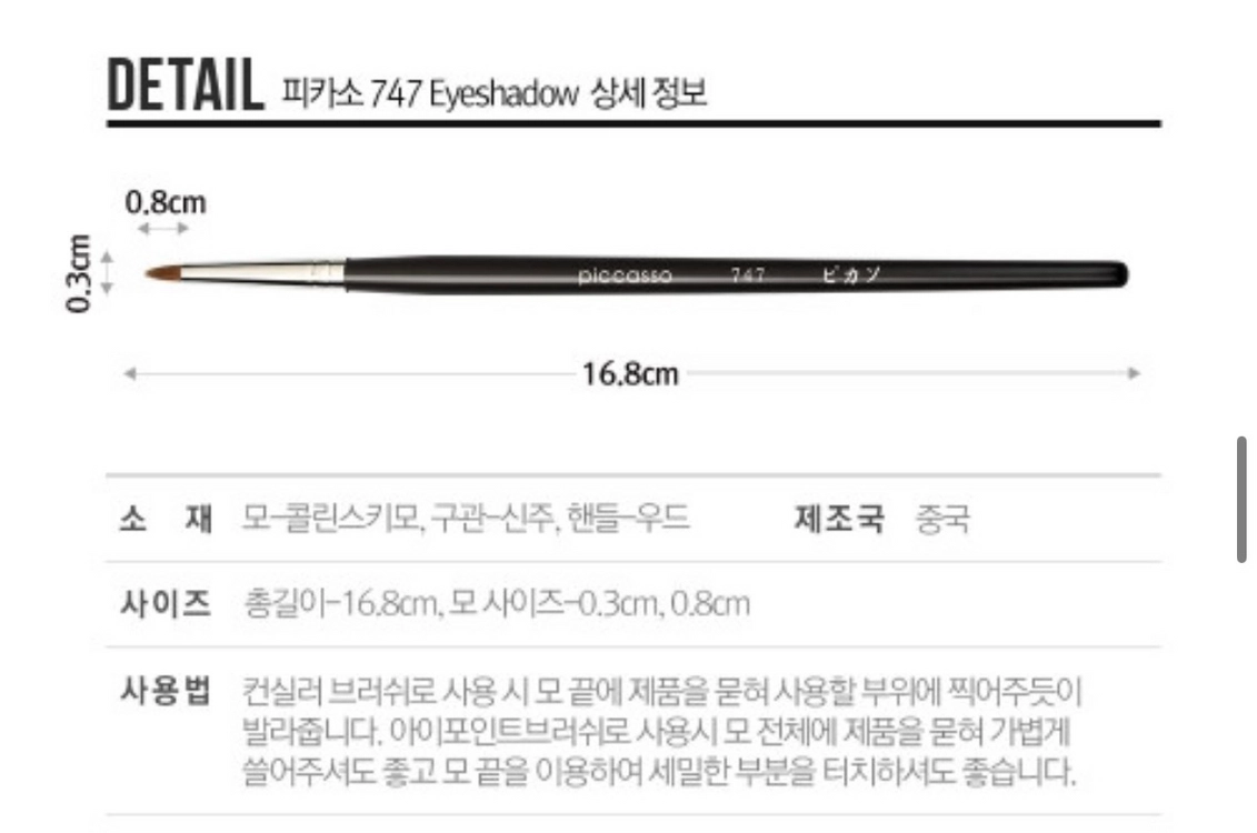 피카소 747 브러쉬 이미지