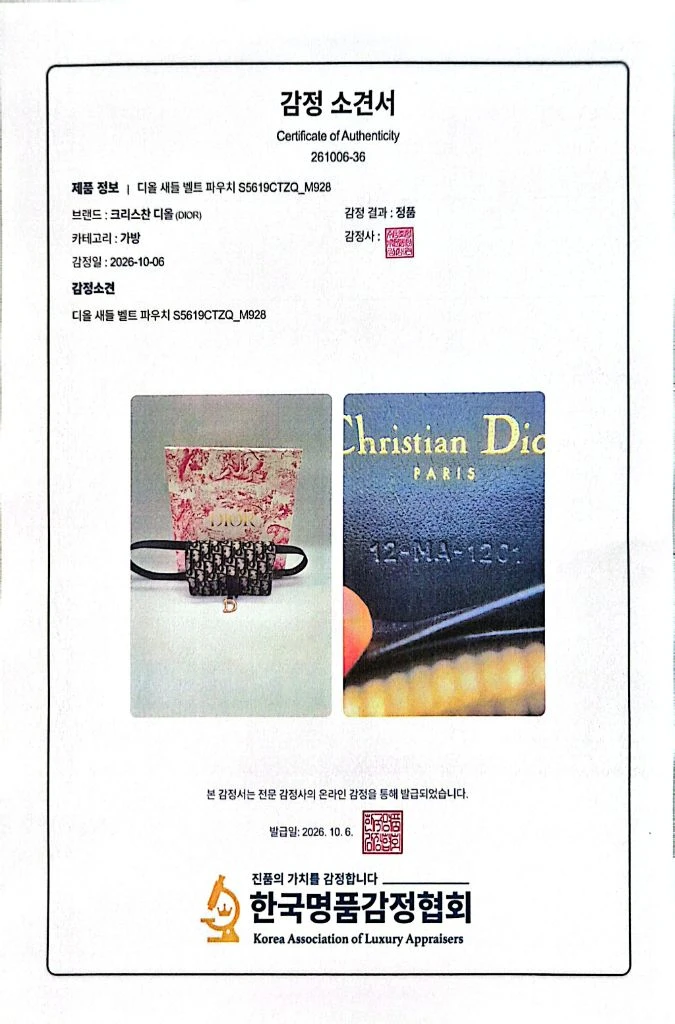 (감정서)디올 오블리크 자카드 벨트백 구찌루이비통프라다샤넬 이미지