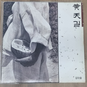 김수철 황천길 lp 이미지