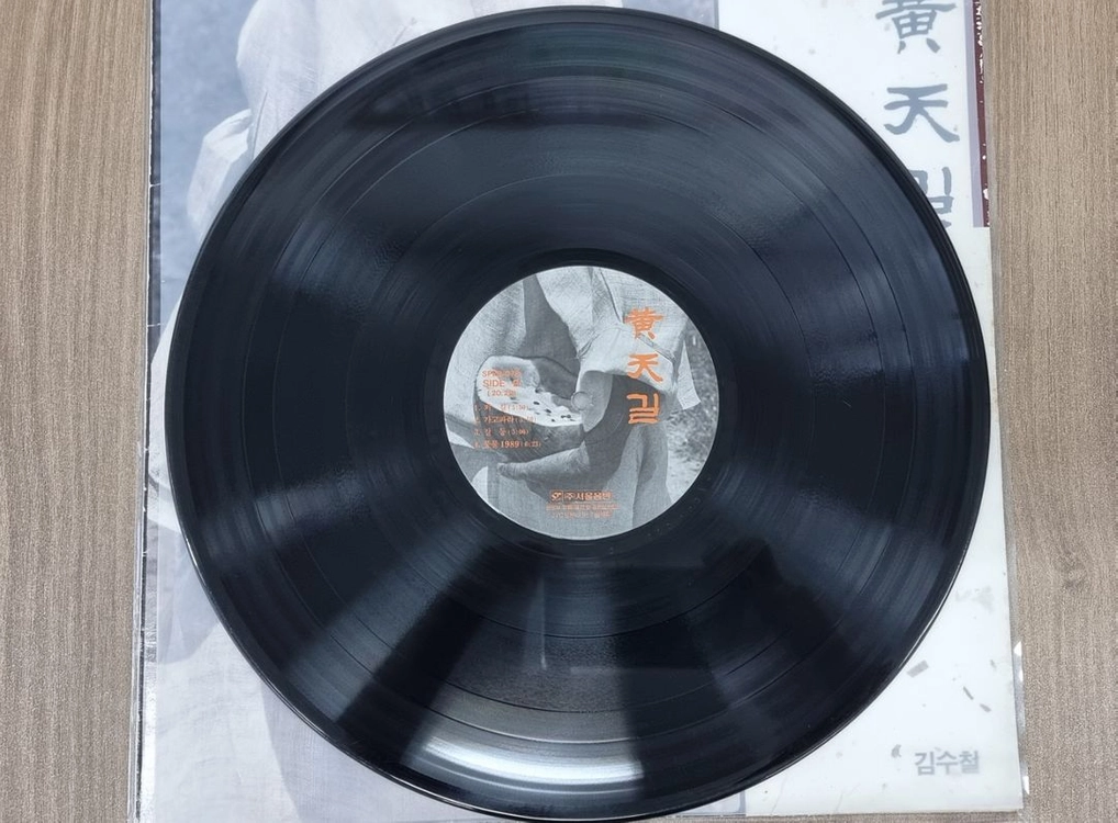 김수철 황천길 lp 이미지