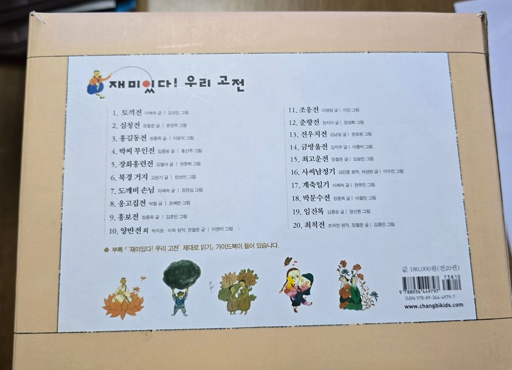 우리고전(창비) 이미지