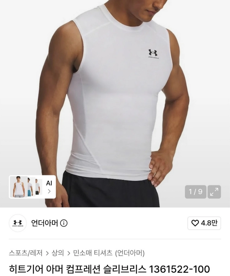 남.95) 언더아머 남성 민소매 나시, 컴프레션 슬리브리스 / 농구 헬스 트레이닝 pt - 안심되는 중고거래