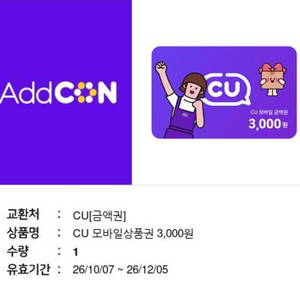 CU 모바일상품권 3천원권 이미지