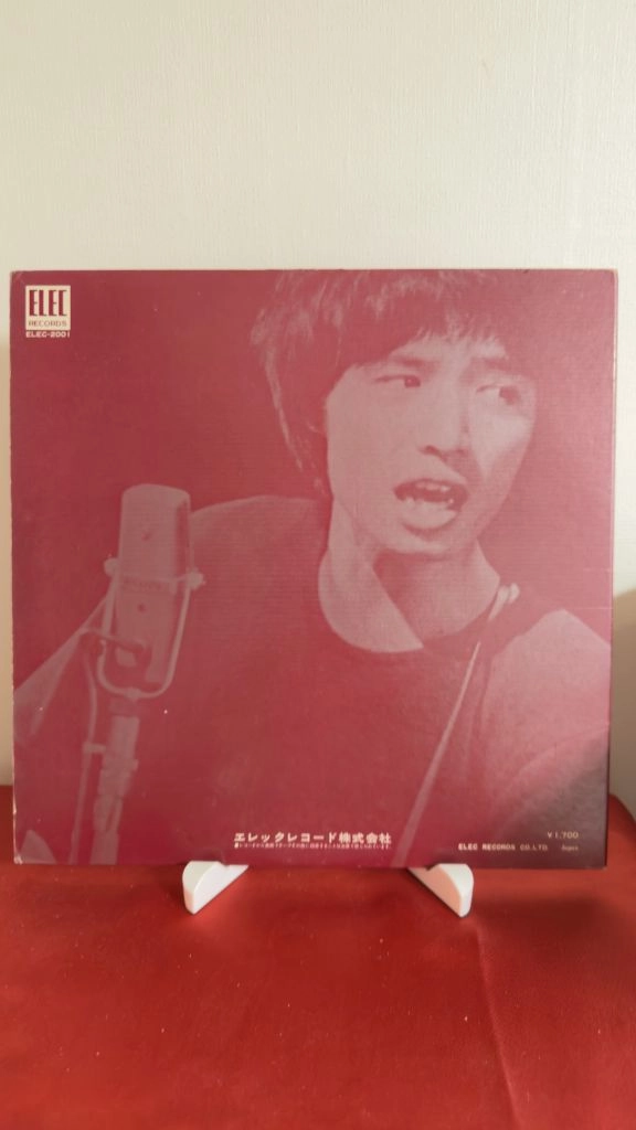 (요시다 타쿠로, 1집) 청춘의시 LP 이미지
