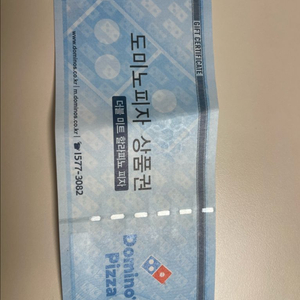 도미노피자 상품권 이미지