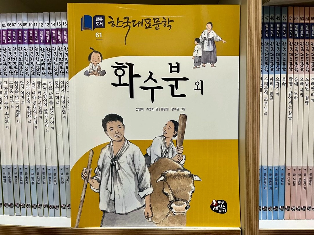 한국 셰익스피어 필독도서 한국창작문학 한국대표문학 이미지