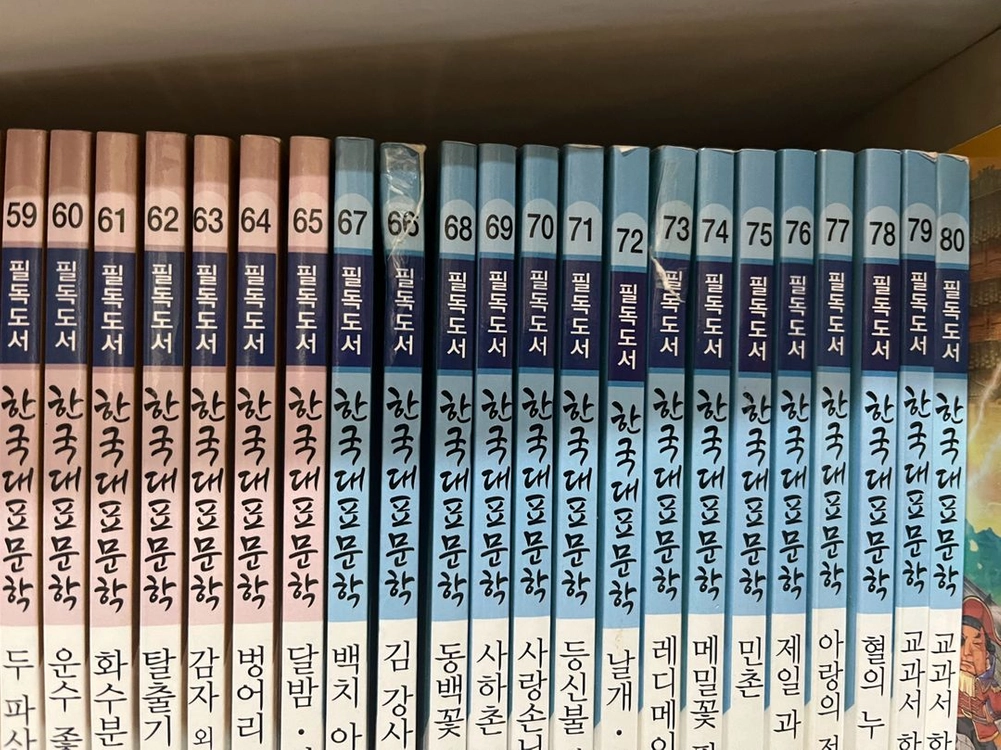 한국 셰익스피어 필독도서 한국창작문학 한국대표문학 이미지