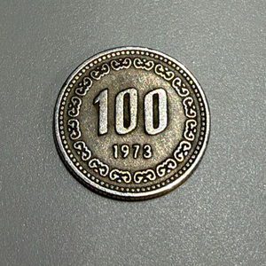 1973년 100원 동전 이미지