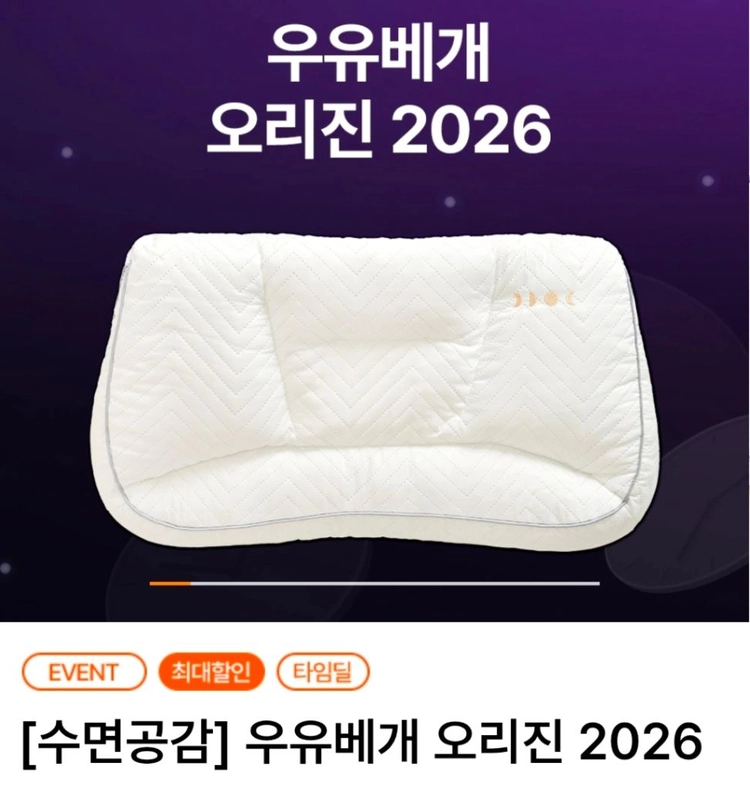 수면공감 우유베개 오리진 2026 새상품 이미지