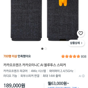 카카오프렌즈 카카오미니C AI 블루투스 스피커 판매 이미지