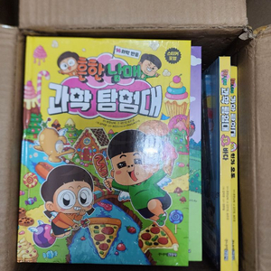 흔한남매 과학탐험대 0-18 전19권 이미지