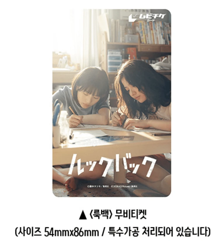 룩백 돌비 포스터 & 오리지널 티켓 (+ 얼리버드 무비티켓) 이미지