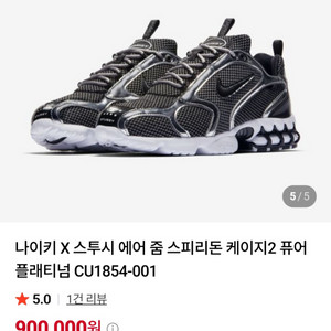 [남성용 43 275] 나이키 스투시 협업 운동화 아디다스 퓨마 아식스 코오롱스포츠 k2 노스페이스 블랙야크 요넥스 이미지