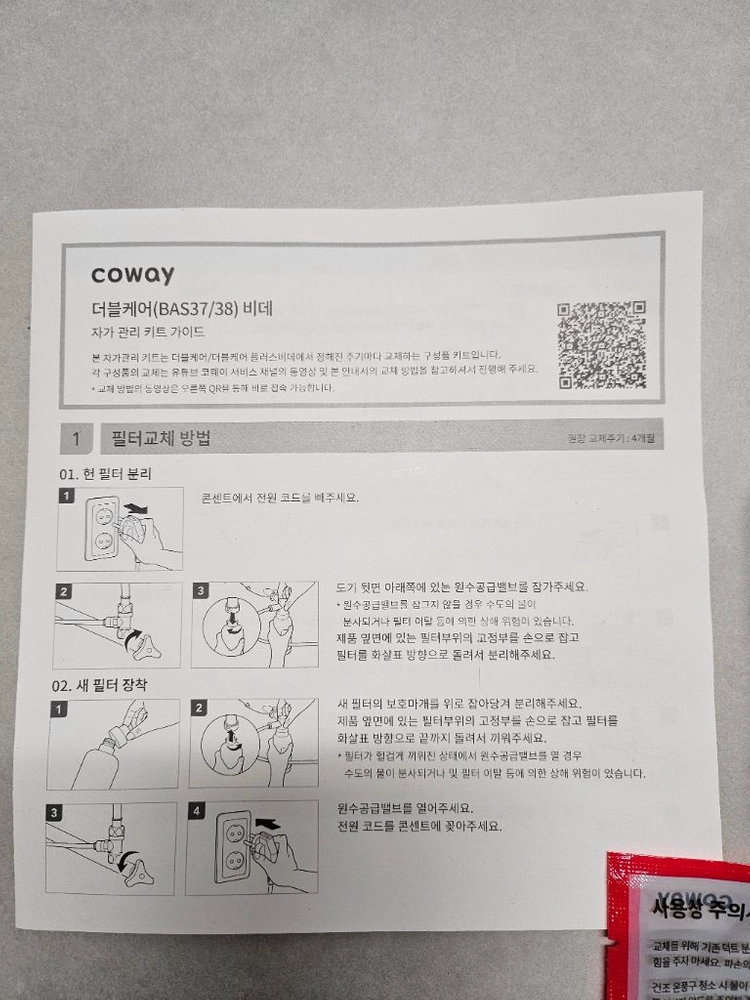 코웨이 더블케어 비데 부속(소모품)세트 이미지