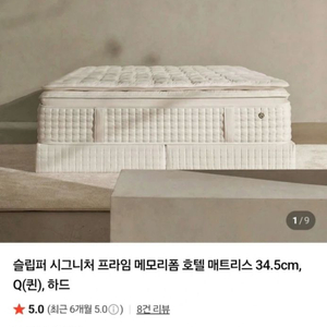 슬립퍼 시그니처 프라임 메모리폼 호텔 매트리스 퀸사이즈 이미지