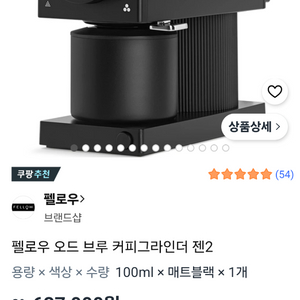 펠로우 오드브루2 커피그라인더 미개봉 새상품 이미지