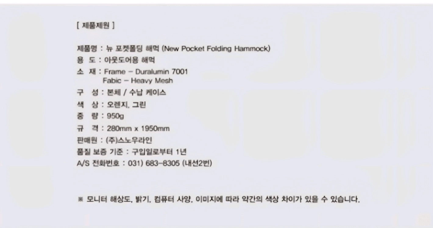 스노우라인 포켓 해먹 풀셋트 이미지