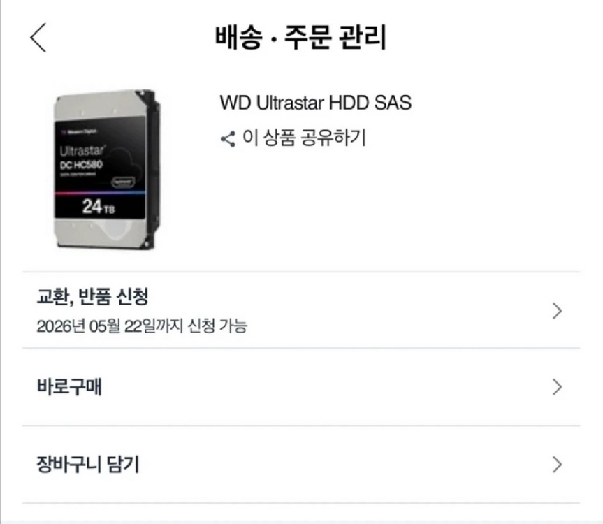 WD HDD 울트라스타 24tb 이미지