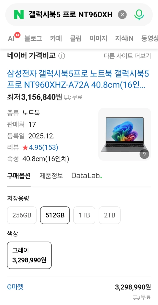 삼성 갤럭시북5 프로 16인치 울트라7 32GB 512GB AI 노트북 이미지