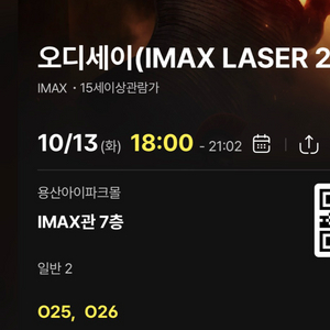 오디세이 용산아이맥스 용아맥 2연석 명당 10/13(화) 18:00~ 이미지