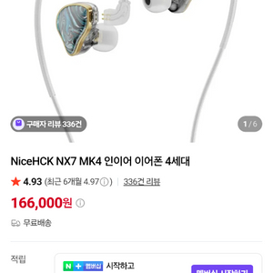 NiceHCK NX7 MK4 인이어 이어폰 4세대 이미지