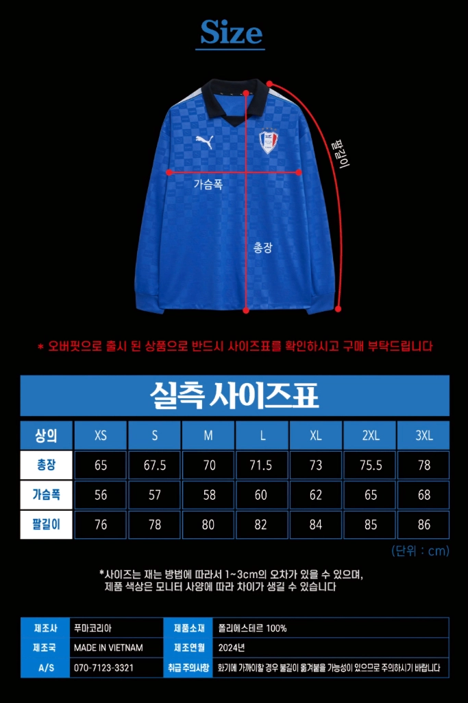 수원 삼성 블루윙즈 2024 리빌리 니트 저지 이미지