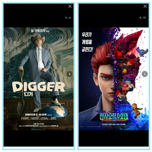 cgv 전자오락수호대 예매 이미지