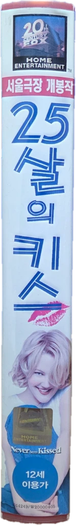 25살의 키스 비디오테이프 이미지