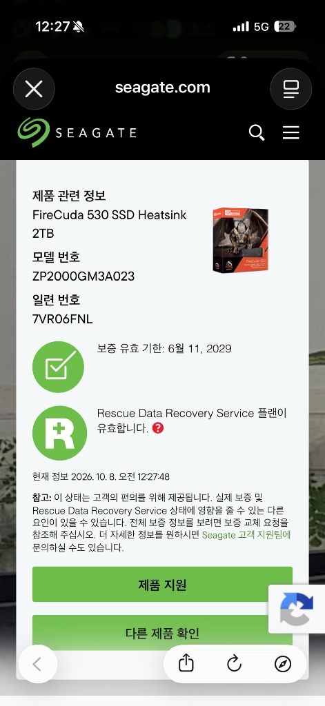 파이어쿠다 NVMe 530 2테라 이미지