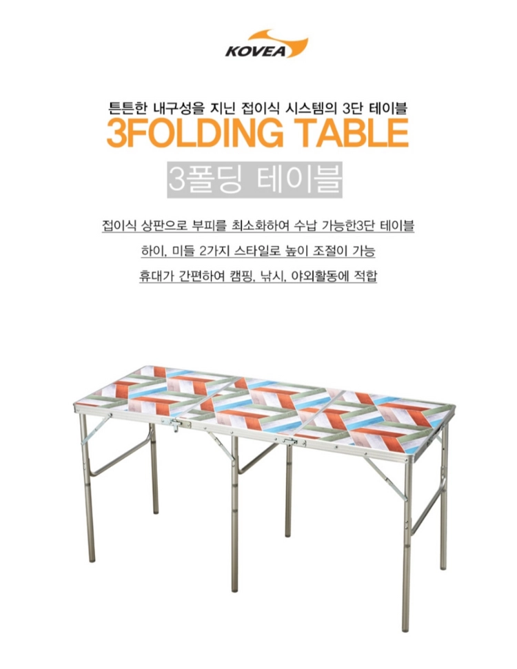 코베아 3폴딩테이블 이미지