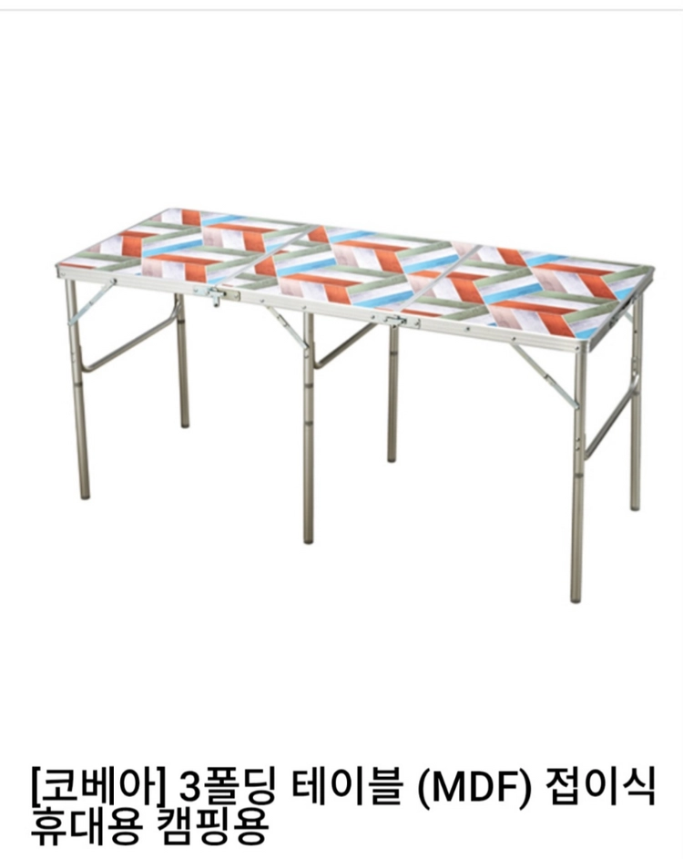 코베아 3폴딩테이블 이미지