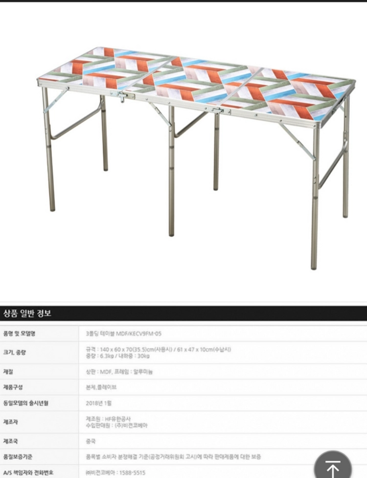 코베아 3폴딩테이블 이미지