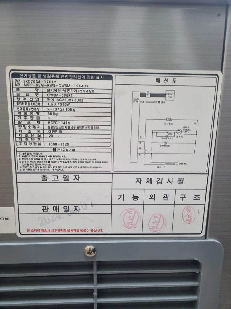 우성 900 테이블 냉장고(24년/새 것 같은 중고) 이미지