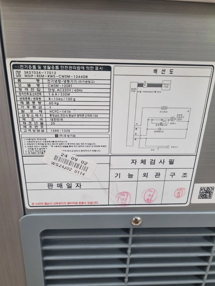 우성 1200테이블 냉장고(24년/새 것 같은 중고) 이미지